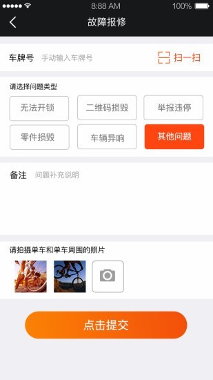 okbike共享单车v2.0.24截图2