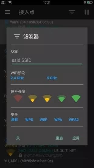 超级WiFi助手v1.0截图5