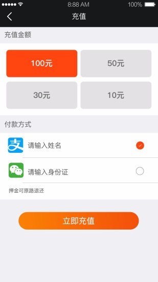 okbike共享单车v2.0.24截图3