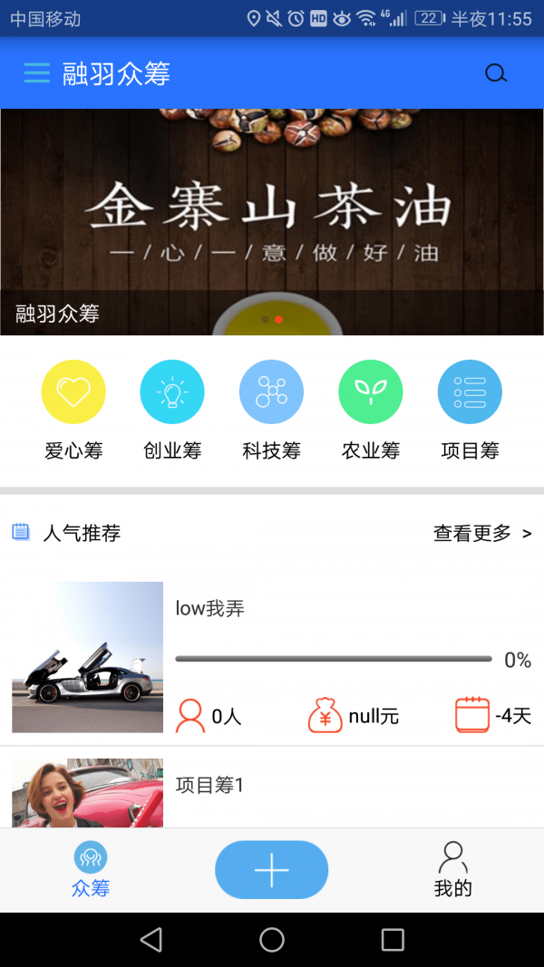 融羽众筹v1.0.8截图1