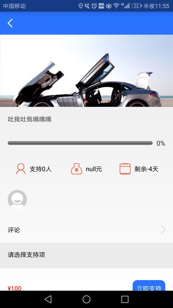 融羽众筹v1.0.8截图2