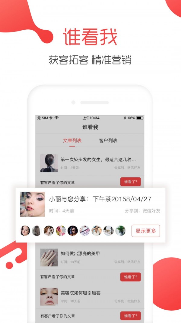 美业大拿v1.7.1截图2