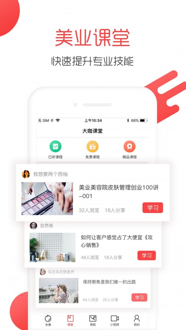 美业大拿v1.7.1截图5