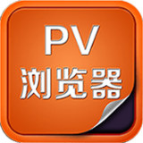 PV浏览器v1.0