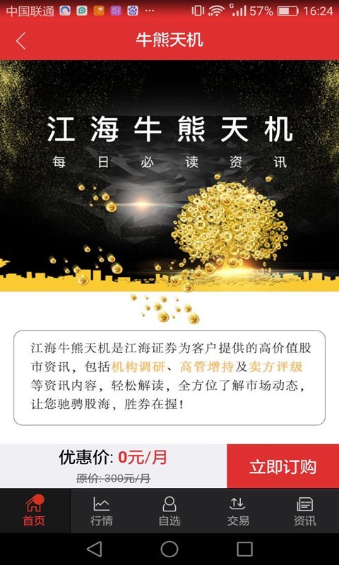 江海锦龙综合版v9.00.29截图2