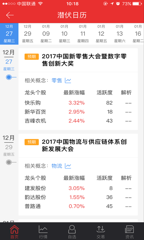 江海锦龙综合版v9.00.29截图4