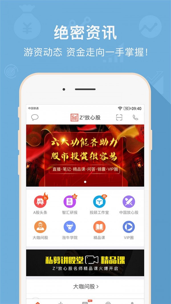 放心股v5.6.0截图1