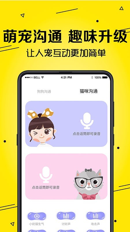 逗狗神器软件v3.13.902截图2