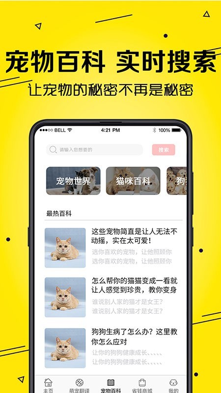 逗狗神器软件v3.13.902截图4