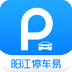 陽江停車易v1.2.5