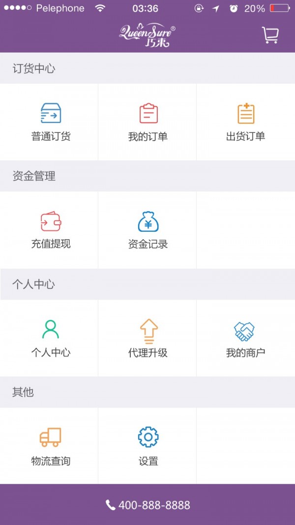 美信商户通v3.6截图3