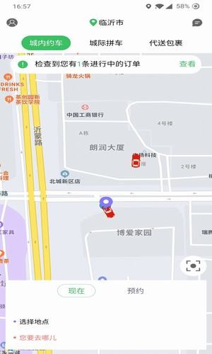 哆达达约车v1.0截图3