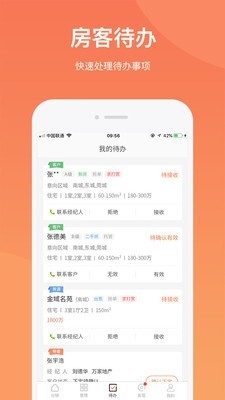 汇房汇客通v3.7.0截图4