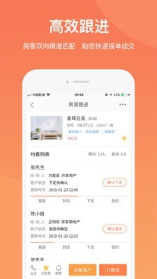 汇房汇客通v3.7.0截图3