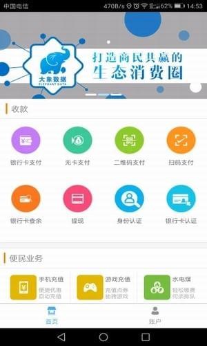 大象数据联盟v3.9.14截图4