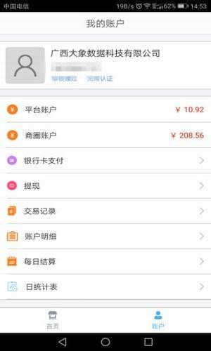 大象数据联盟v3.9.14截图3