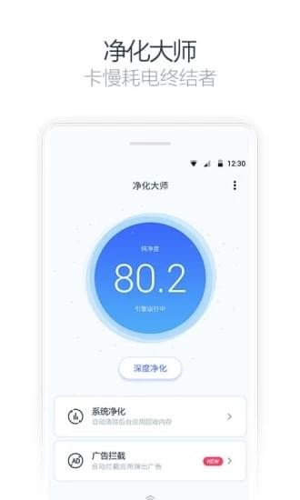 广告净化助手v2.2.2截图1