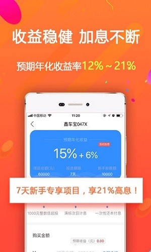 金赢理财v2.3.5.9截图2