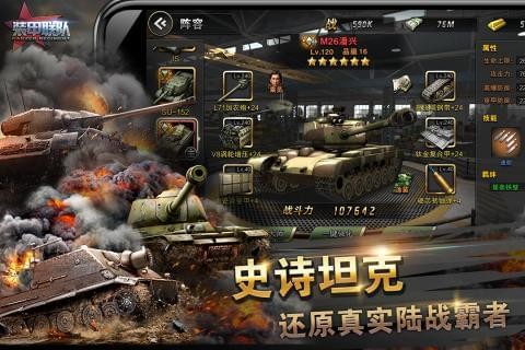 装甲联队Online九游版v1.0截图2