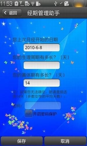 经期管理助手v1.3截图5