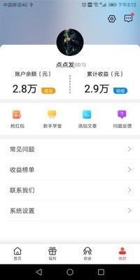 点点发v6.4截图3