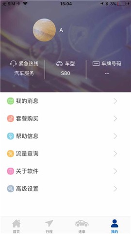 骏派行v2.6.0截图2