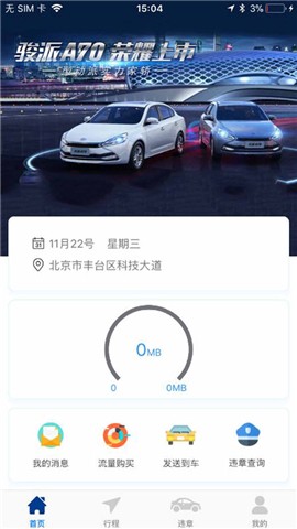 骏派行v2.6.0截图1