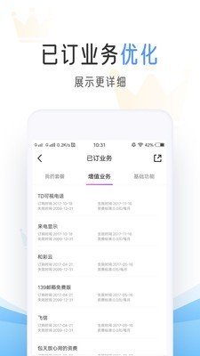 陕西移动网上营业厅v6.3.5截图2