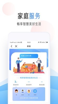 陕西移动网上营业厅v6.3.5截图3