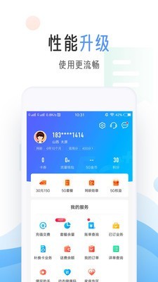 陕西移动网上营业厅v6.3.5截图5