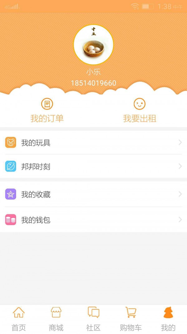 乐邦邦v2.3.6截图4