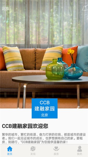CCB建融公寓v1.0.24截图3