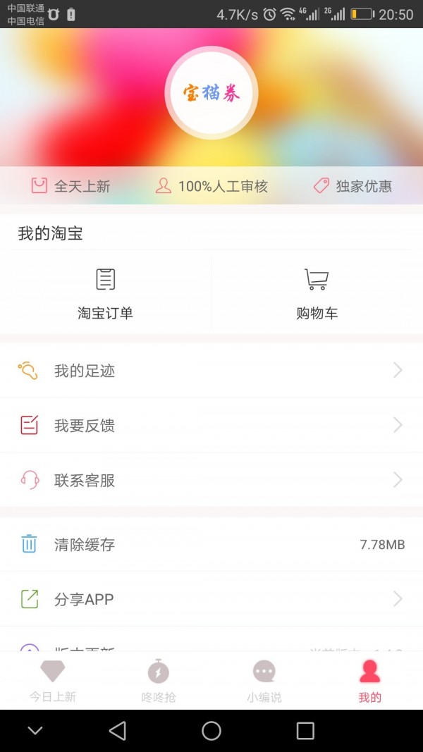 宝猫券v1.4.2截图1