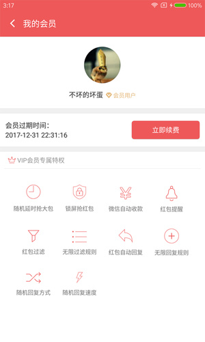 红包抢手v1.1截图1