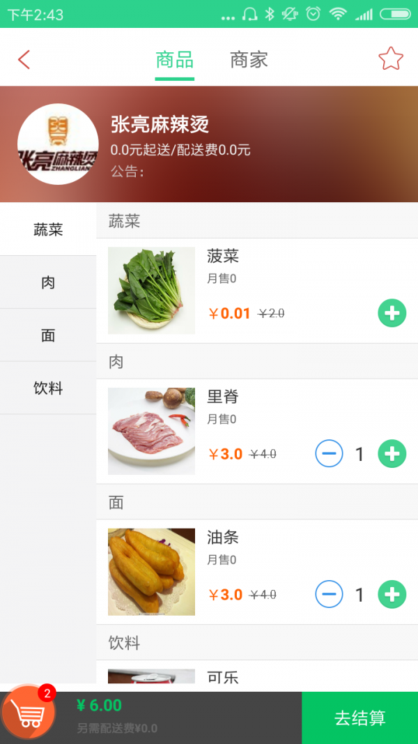 搜点外卖v5.0.63截图2