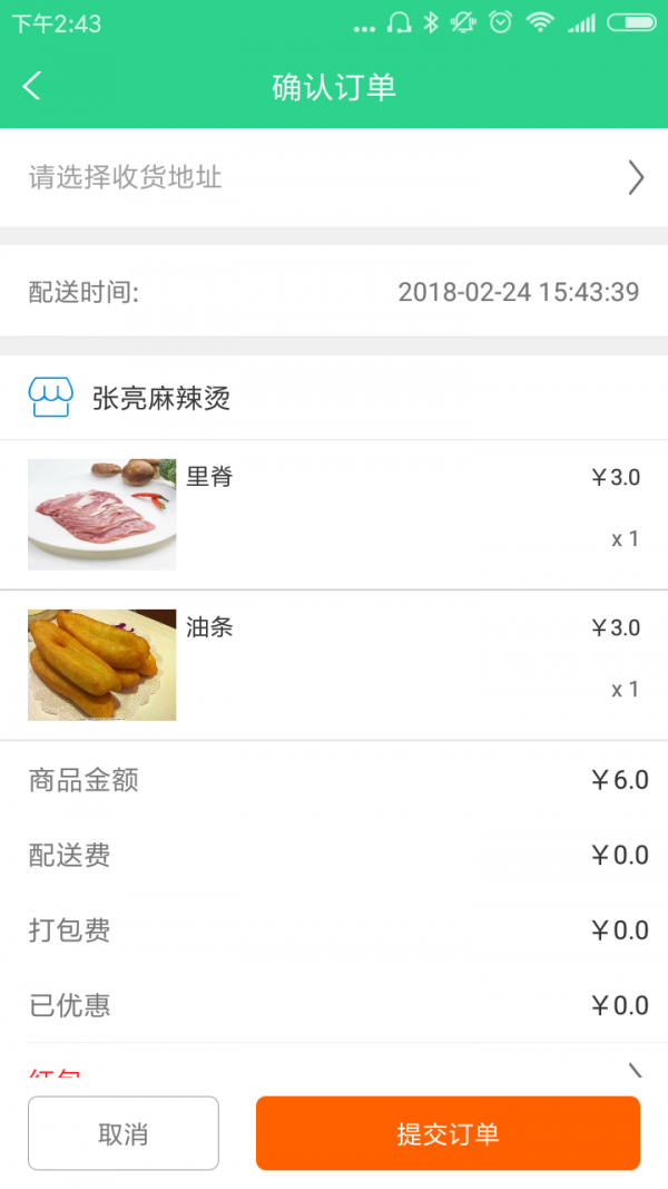 搜点外卖v5.0.63截图4