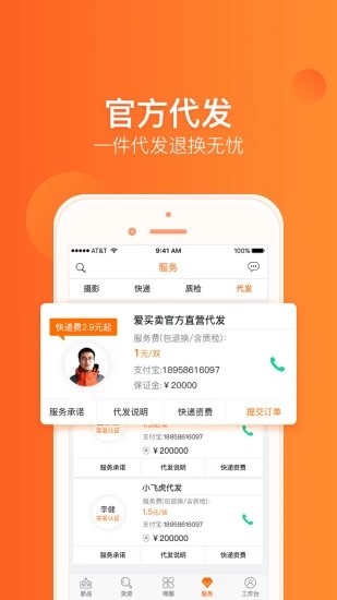 爱买卖v2.0.1截图4