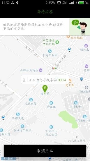 纷达出行v1.0截图1