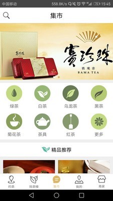 友茶时光v1.4.0截图2