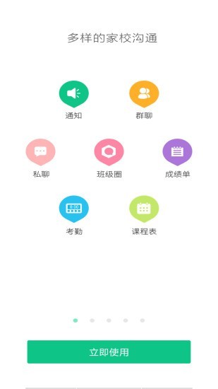 滨江教育v7.7.1截图1