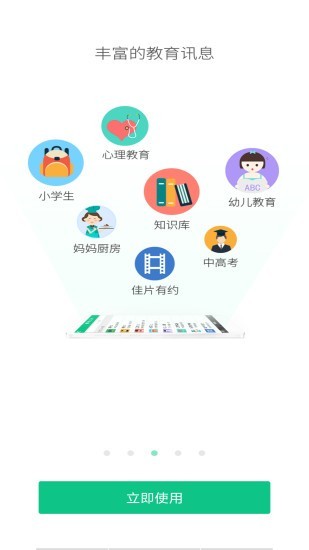 滨江教育v7.7.1截图3