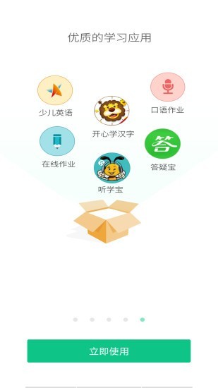 滨江教育v7.7.1截图5