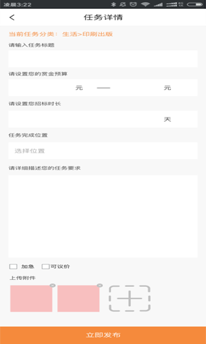 人才共享v1.0截图5