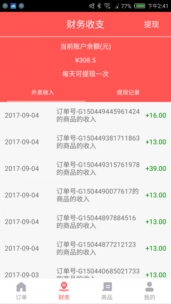 路边摊商家版v1.1.8截图2