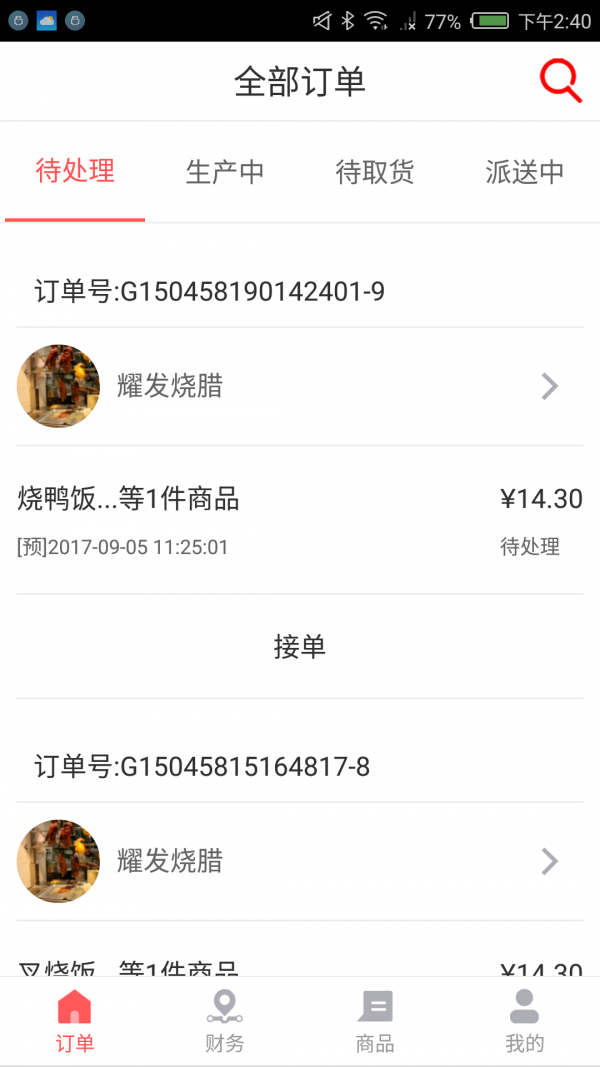 路边摊商家版v1.1.8截图1