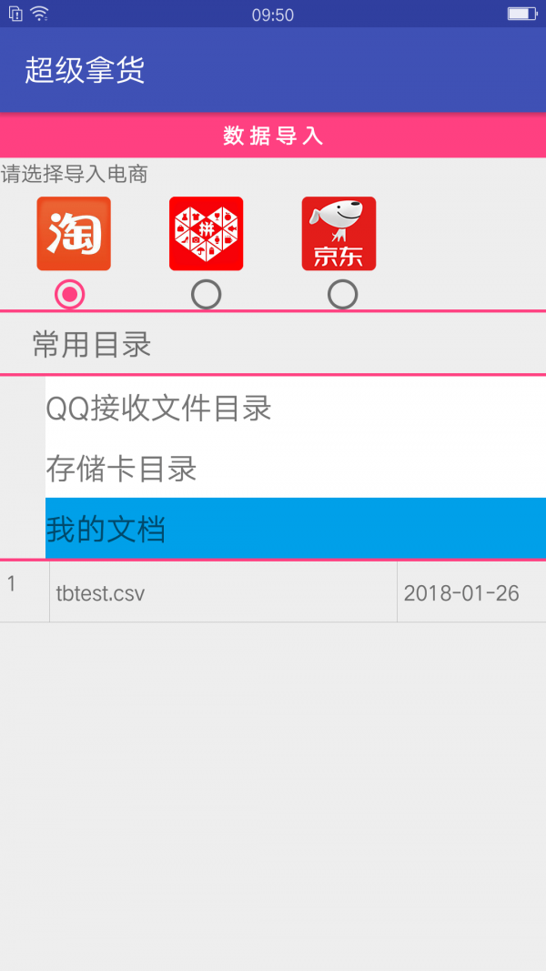 超级拿货v2.3截图2