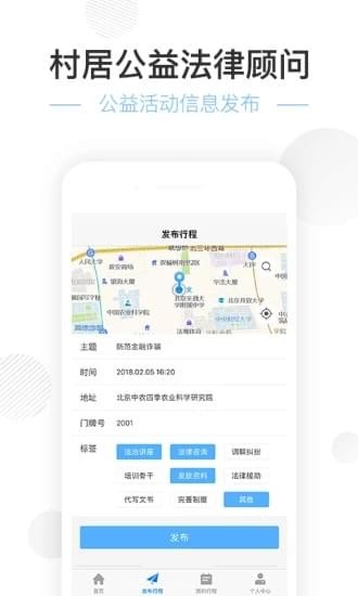 艾特律师公益v2.6.1截图1