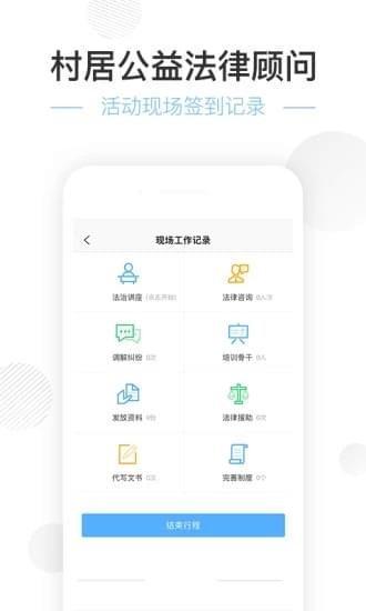 艾特律师公益v2.6.1截图4