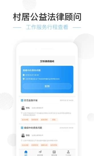 艾特律师公益v2.6.1截图3