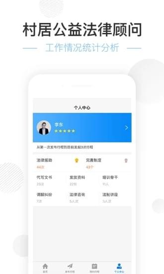 艾特律师公益v2.6.1截图2